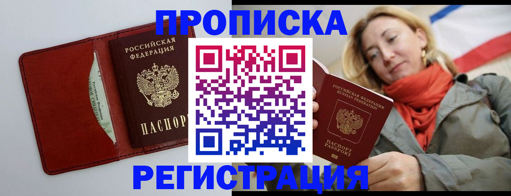 временная регистрация в квартире в Асино