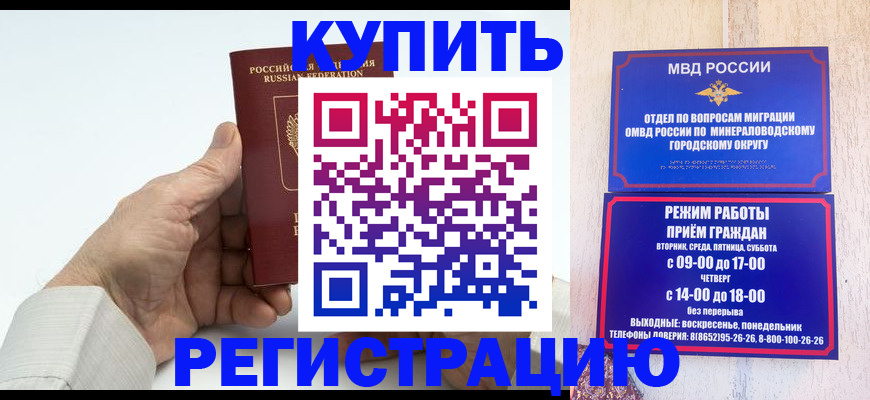 временная регистрация в квартире в Асино